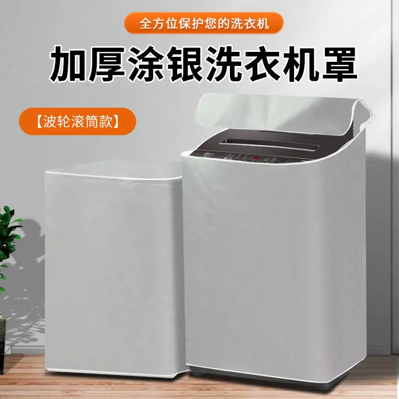 洗衣机罩防水防晒罩套滚筒式波轮