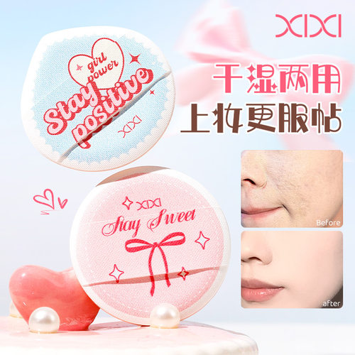 XIXI气垫粉扑2个装(带收纳盒)