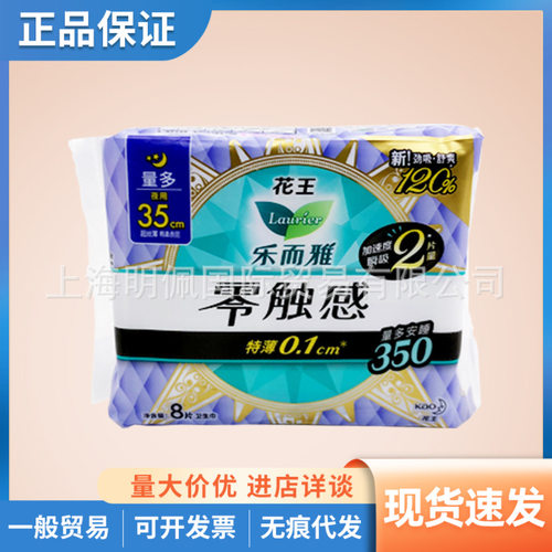 日本花王乐而雅卫生巾轻薄零触感