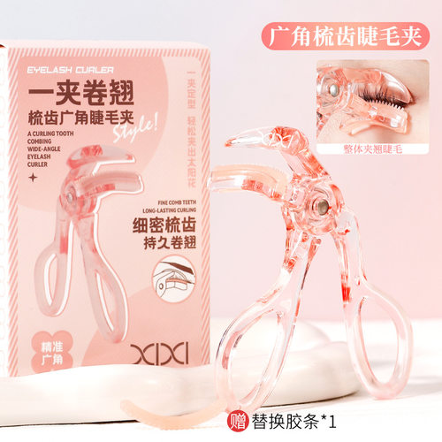 xixi一夹卷翘梳齿睫毛夹自然