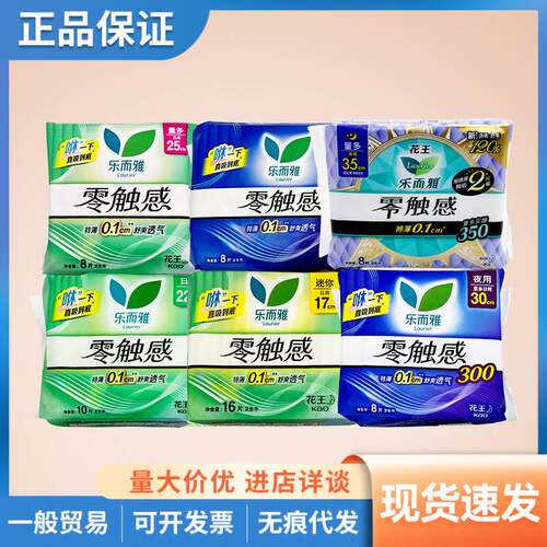 日本花王卫生巾乐而雅轻薄零触感