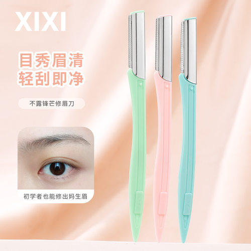 xixi修改眉刀3支装不锈钢修眉刀