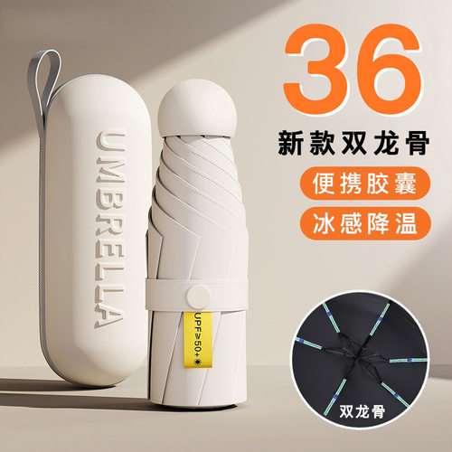 胶囊太阳伞女防晒防紫外线遮阳