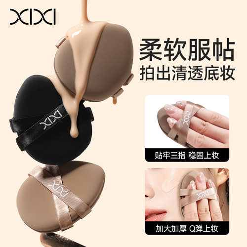 xixi细密无暇双带粉扑软糯Q弹