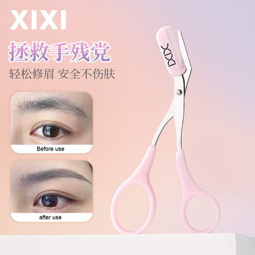 xixi细雕眉剪小巧便携自然立体