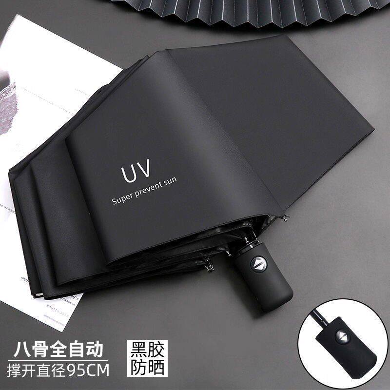 自动手动UV黑胶防晒太阳伞折叠晴雨两用伞广告礼品雨伞遮阳便携式