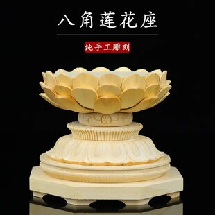 乐清黄杨木雕加工雕刻桧木半手工莲花座底座佛堂神像菩萨观音摆件