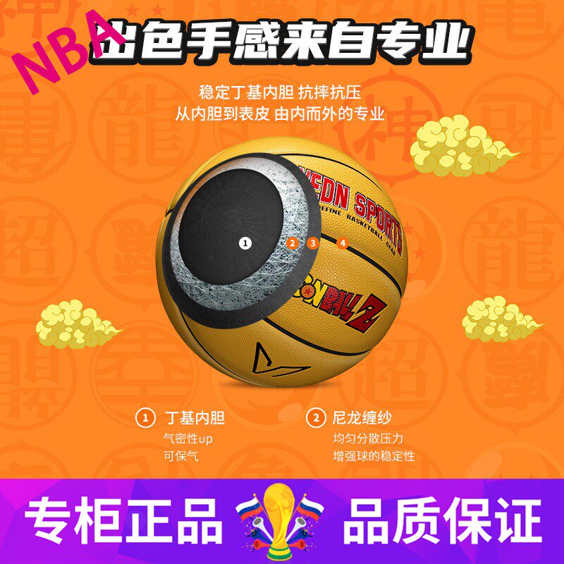 维动龙珠Z联名篮球官方旗舰店7号蓝球训练比赛防滑耐磨6号5成人儿