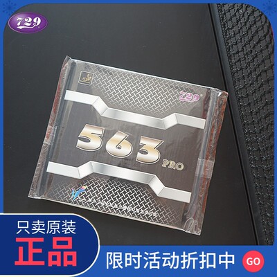正品友谊729乒乓球胶皮563生胶套胶乒乓球拍专业级专业级胶皮正品