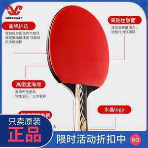 正品克洛斯威正品乒乓球拍专业级专业级儿童三星四星五星初学者小