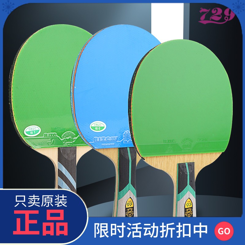 正品友谊729乒乓球拍专业级六星6星彩色乒乓球成品拍绿色 蓝色乒