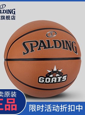 正品Spalding斯伯丁Goats系列标准7号橡胶篮球比赛送礼物复古配色