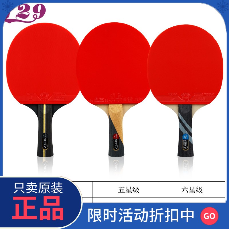 正品友谊729乒乓球拍专业级正品六星进攻型成品拍四星五星初学者