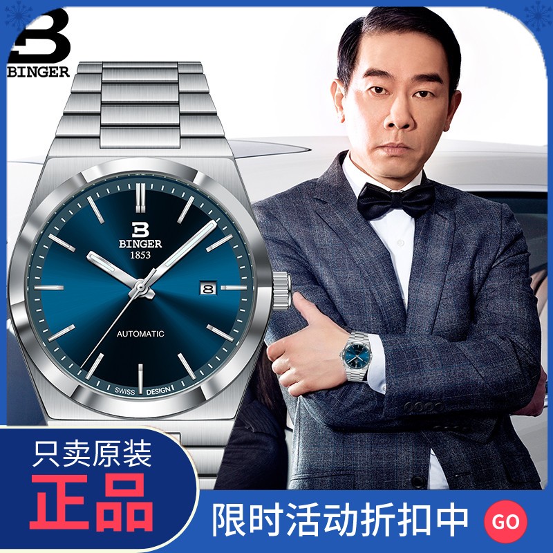正品瑞士宾格超级玩家PRX男士机械表全自动防水商务十大高端