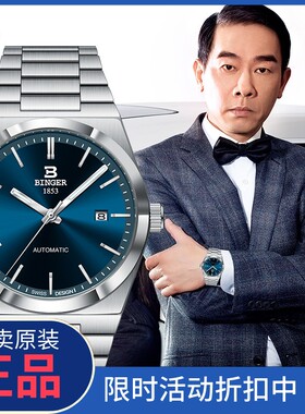正品瑞士宾格超级玩家PRX男士机械表全自动防水商务十大高端