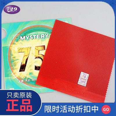 正品友谊729乒乓胶皮长胶 755套胶长胶 乒乓球拍专业级专业级套胶