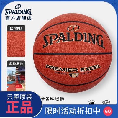 正品Spalding斯伯丁篮球比赛送礼物吸湿PU7号室内外专业比赛训练