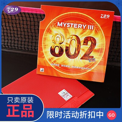 正品友谊729乒乓球拍专业级专业级胶皮鬼斧3套胶802正胶快攻型乒