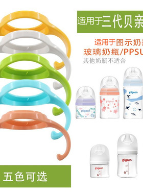 适用于贝亲宽口径奶瓶把手配件