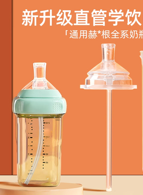 适配赫根gego奶瓶直饮吸管嘴配件直饮重力球学饮杯吸管配件1-3岁