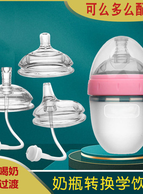 通用可么多么奶瓶配件comotomo广口一体式吸管重力球鸭嘴奶嘴水嘴