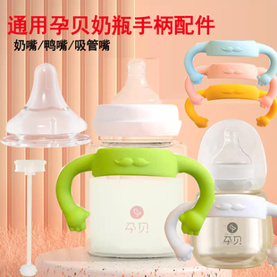通用孕貝儲(chǔ)奶奶瓶把手配件新生兒ppsu玻璃寬口徑轉(zhuǎn)換吸管嘴學(xué)飲杯