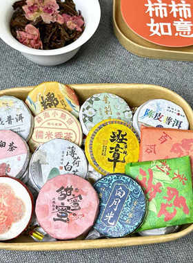 试喝30种茶组合口粮茶伴手礼