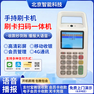 手持收银手持食堂刷卡机收款机扫码收银消费机手持一体会员收款机