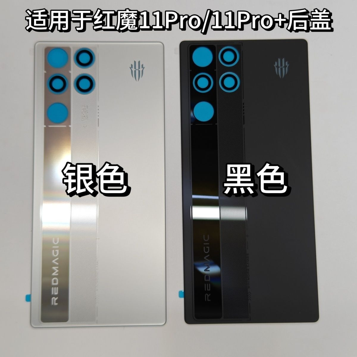 适用于努比亚红魔11pro/11pro+后盖NX809J后板后壳电池盖后玻璃盖图片