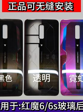 适用于 红魔6/6s/6spro NX669J-s后盖玻璃 电池后盖后壳手机后盖
