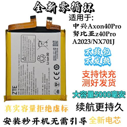 适用于中兴Axon40pro/努比亚z40pro原装全新电池原装零循环电板