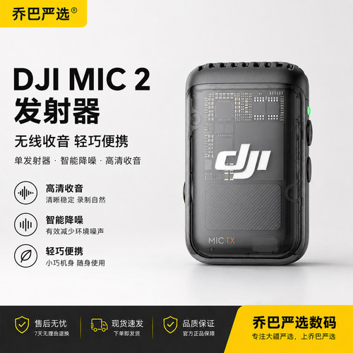 DJIMic2无线领夹麦直播降噪