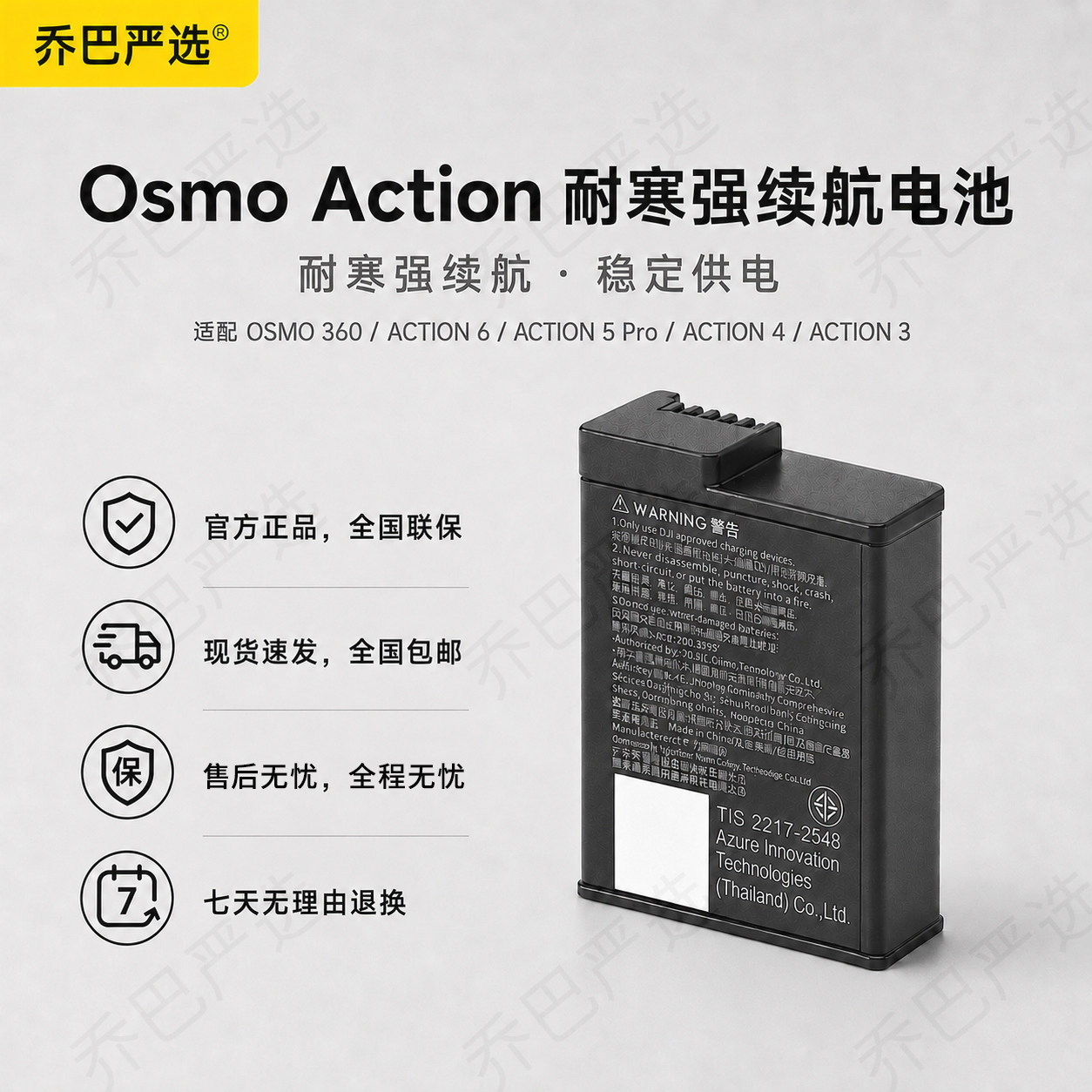OsmoAction耐寒增强续航电池