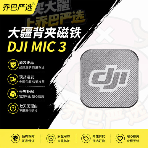 DJIMic3磁吸背夹发射器