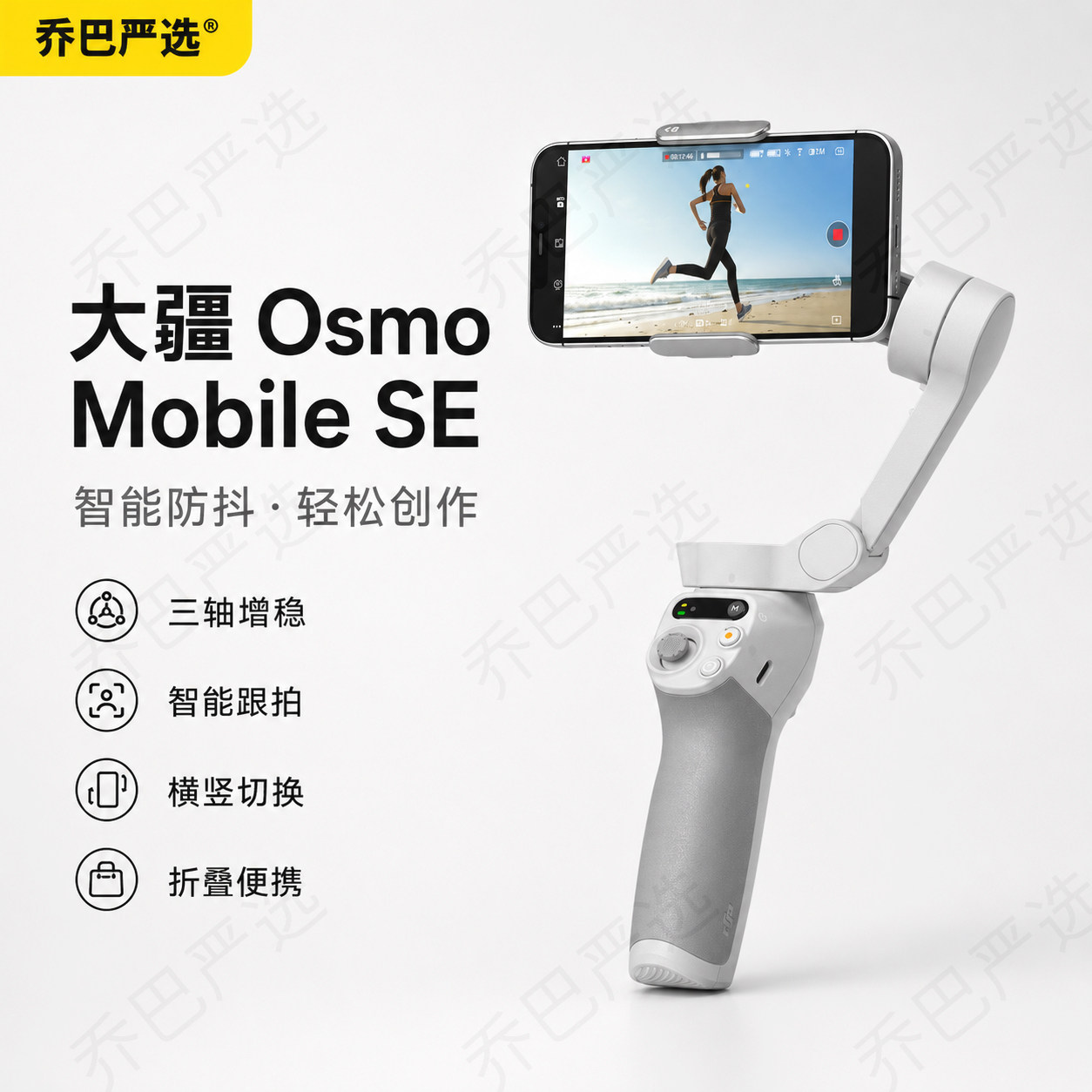 大疆Osmo Mobile SE手持云台人脸跟踪折叠便携手机稳定器三轴防抖