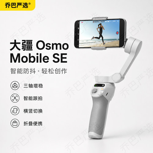 大疆OsmoSE手机云台人脸跟踪
