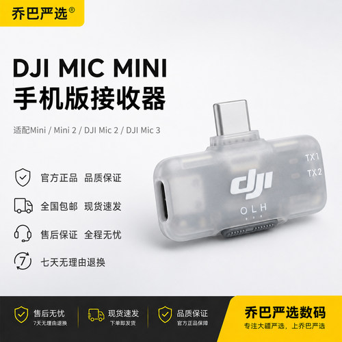 DJIMic手机直播麦克风接收器