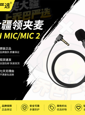 官方大疆领夹麦DJI Mic/Mic 2 配件降噪直播采访无线vlog麦克风