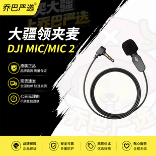官方大疆领夹麦DJI Mic/Mic 2 配件降噪直播采访无线vlog麦克风