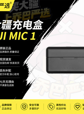 DJIMic一拖二充电盒补配