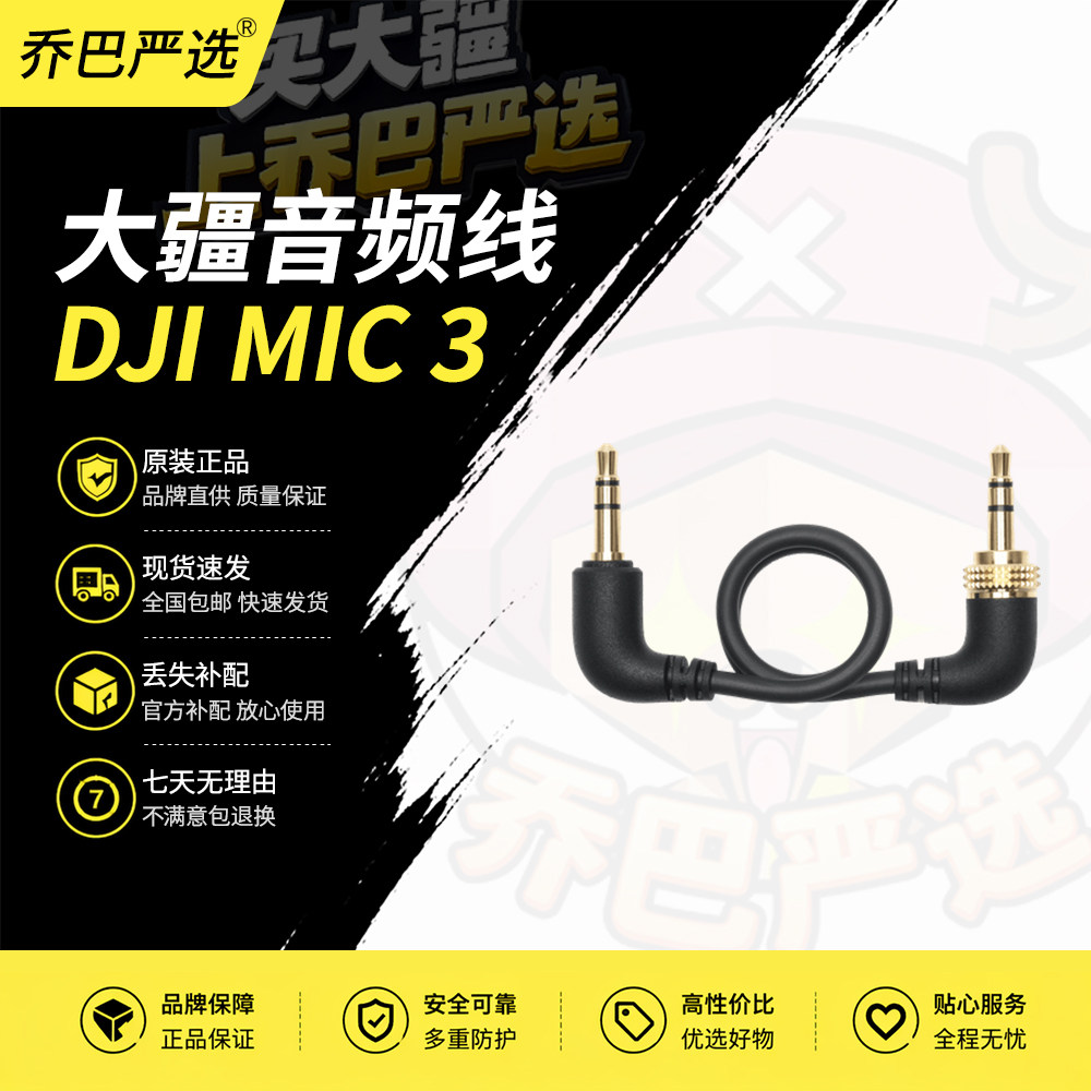 DJIMic33.5mm相机音频线