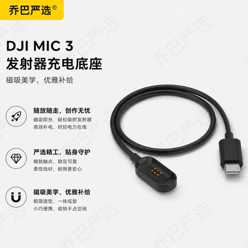 DJIMic3/mini2发射器充电底座