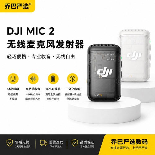 DJIMic2蓝牙领夹麦降噪直播