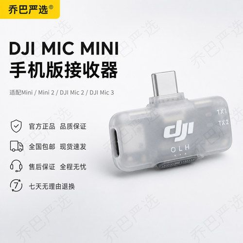 DJIMic手机直播麦克风接收器