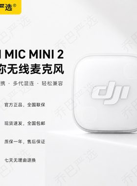 大疆 DJI Mic Mini 2 发射器无线录音智能降噪主播收音直播麦克风