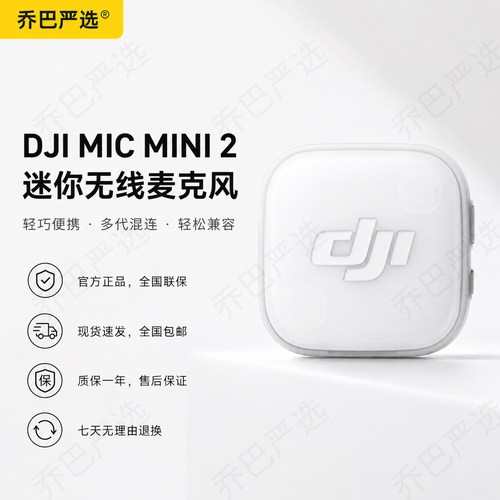 DJIMicMini2发射器麦克风