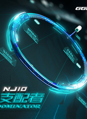 GGEM聚将新款支配者NJ10全碳纤维正品高端羽毛球拍速度型进攻拍