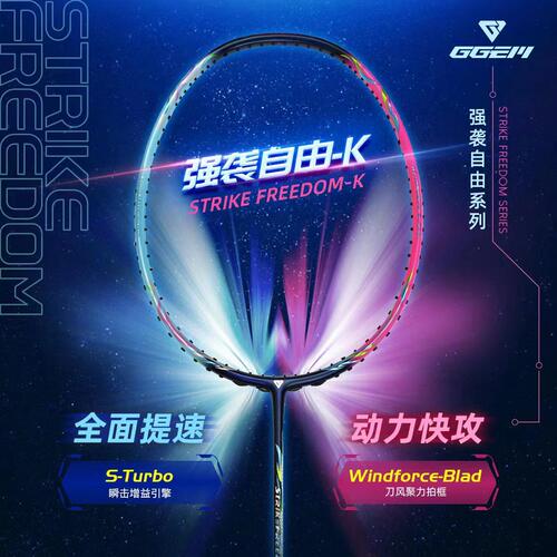 聚将新款高弹速度进攻-强袭自由K