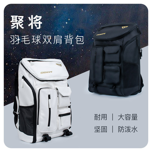 聚将羽毛球包双肩/单肩通勤版