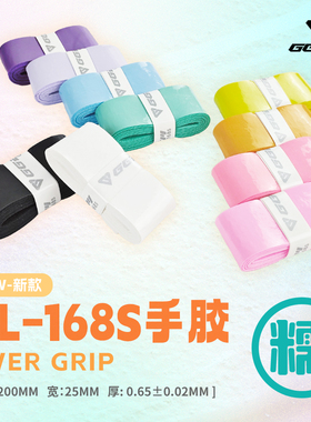 GGEM聚将2024新品GL168S高端羽毛球手胶吸汗带 软糯舒适吸汗防滑